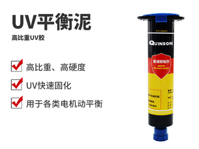 UV平衡泥|高比重UV膠|電機平衡泥|H816