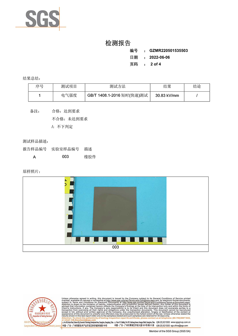 092715054954_0SGS檢測報告-電氣強度和擊穿電壓_2.jpg